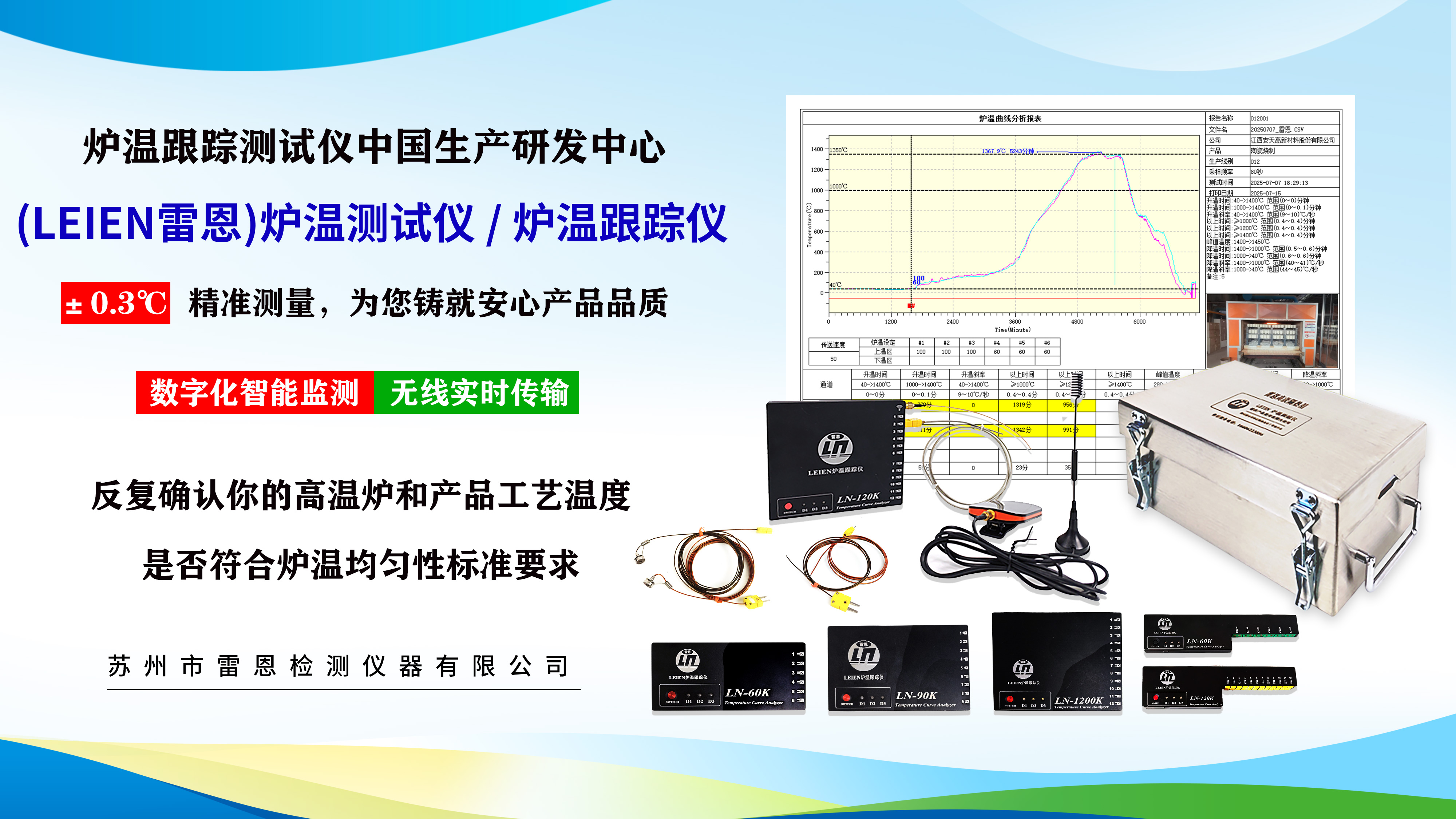 苏州市雷恩检测仪器有限公司炉温测试仪相关专利成功申请