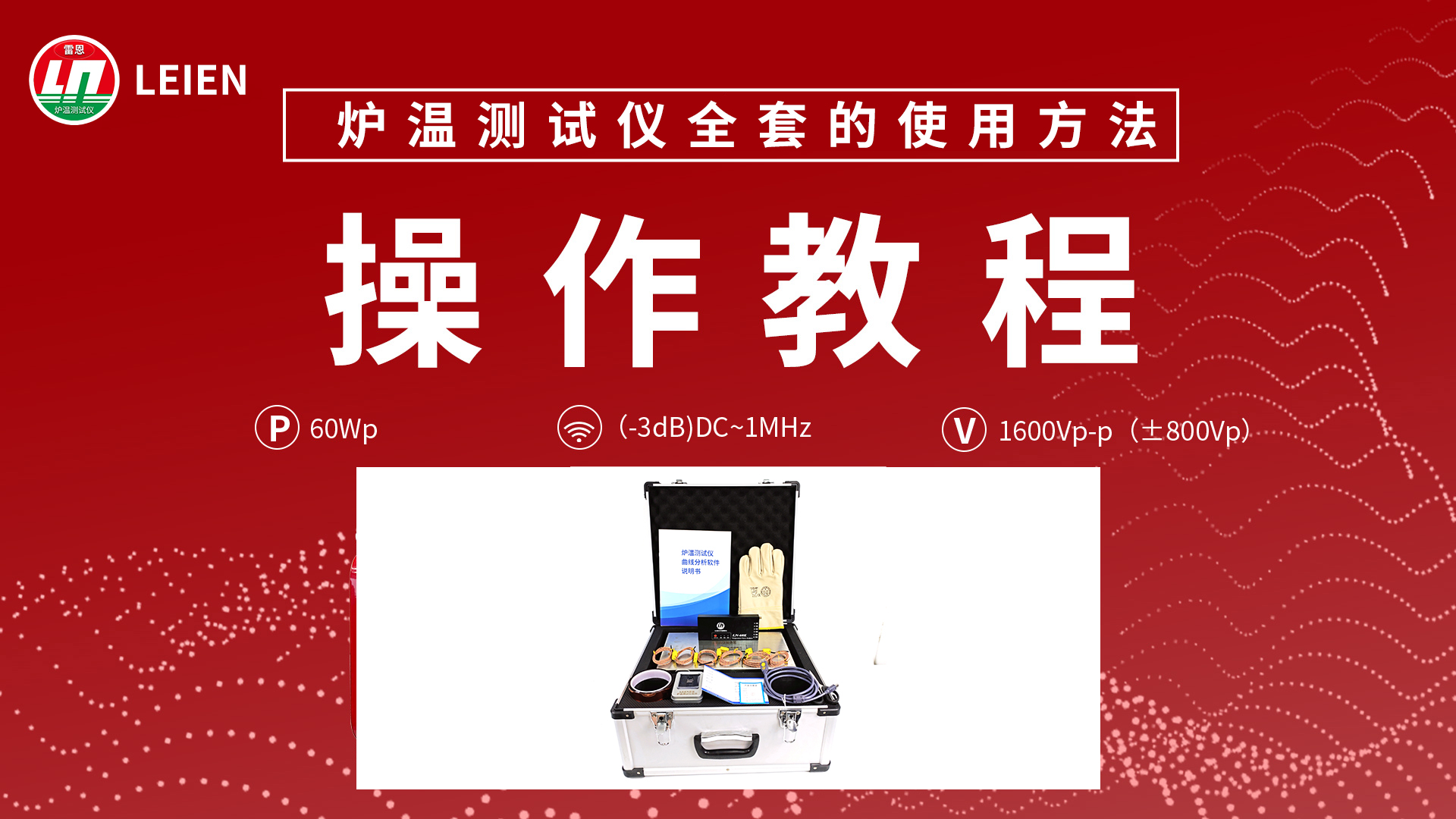 HC-4仪器操作视频