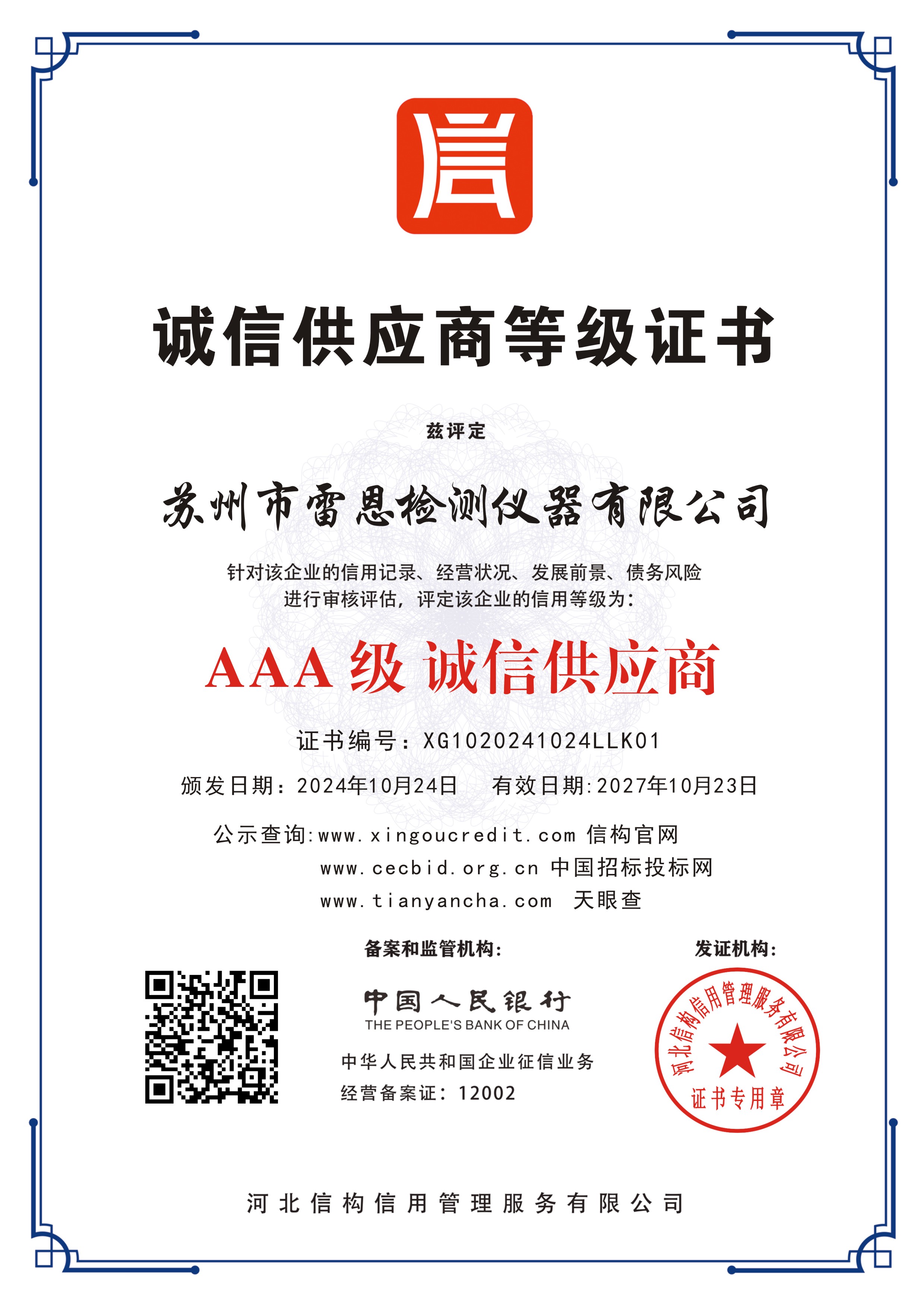 诚信供应商