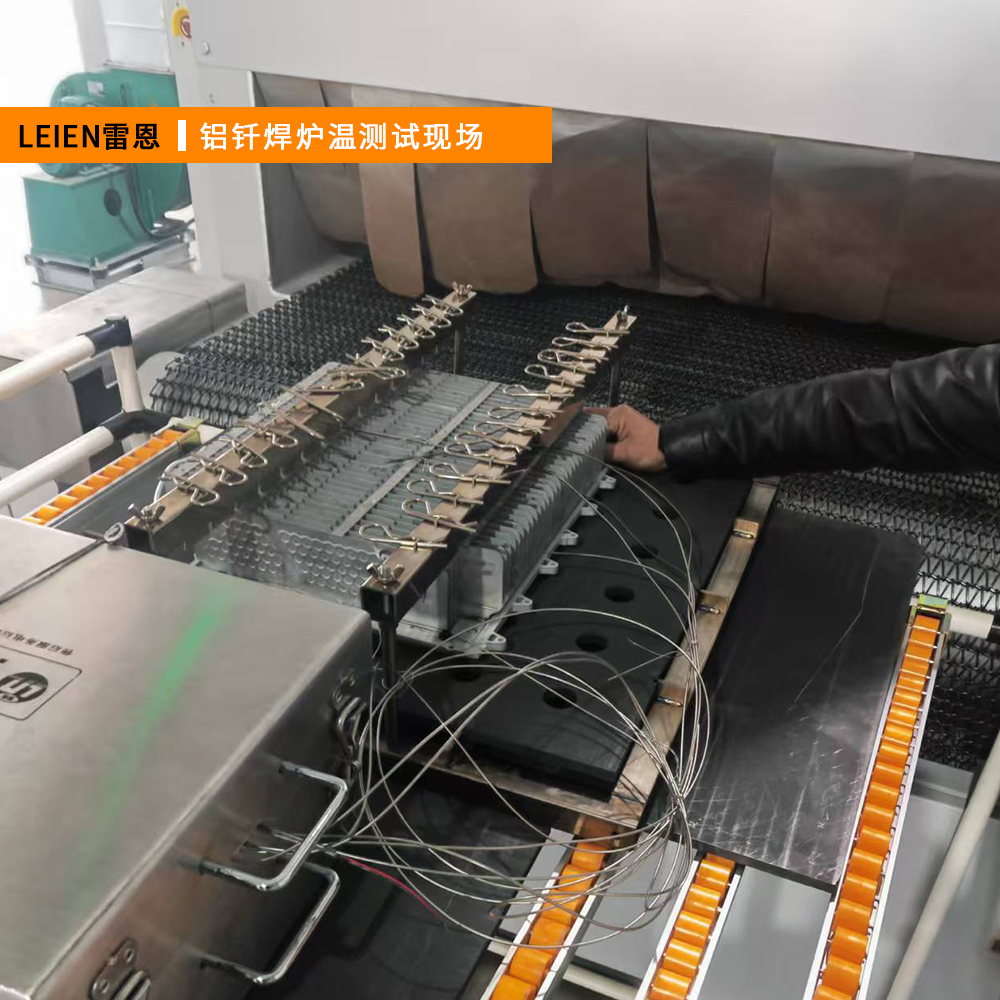 铝钎焊工艺&mdash;炉温测试仪
