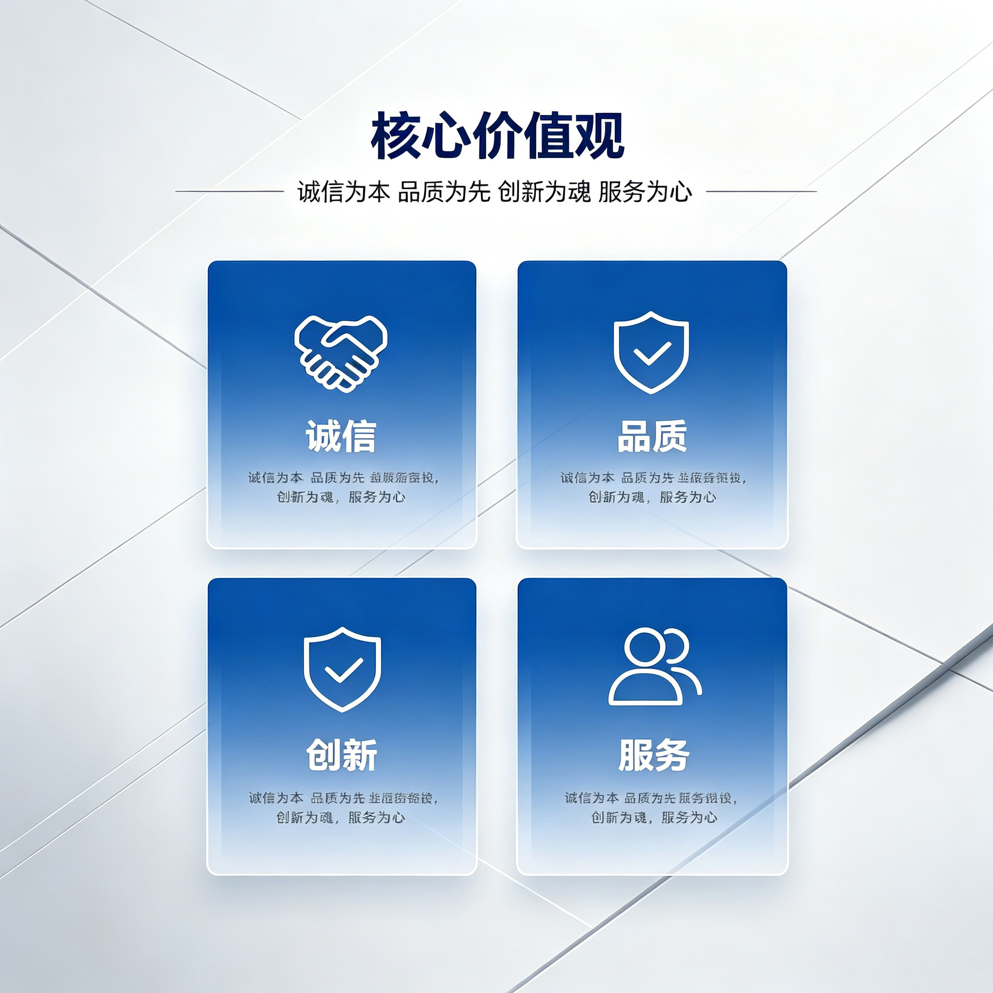 核心价值观